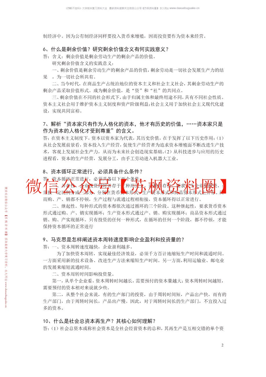 资本论选读